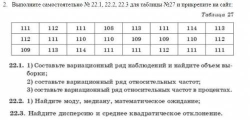 Выполните самостоятельно № 22.1, 22.2, 22.3 для таблицы №27