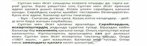 3. Сұрақтарға жауап жаз. 1. Балалар қай елге келді?2. Балалар қай жерлерде суретке түсті?3. Көне ғас