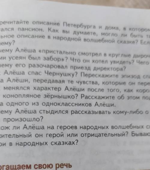 Литература 5 класс ответе очень кратко мне завтра нужно сдать​