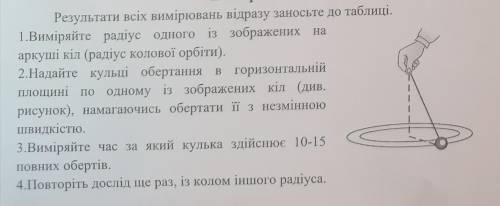 Будь ласка. До ть. Зробити лабараторну роботу