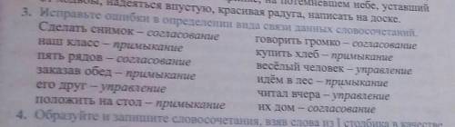 Исправьте ошибки в определении вида связи данных словосочетаний пожолуста ​