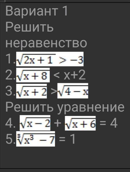 Решите неравенство перечислю