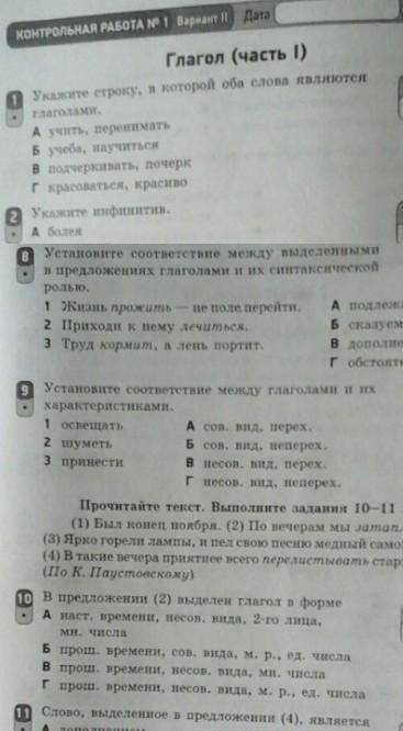 РУСКИЙ ГЛОГОЛИ МНЕ НУЖНЫ ОТВЕТЫ НА 8,9,10,11 ето 35​ ели что ето 7 клас