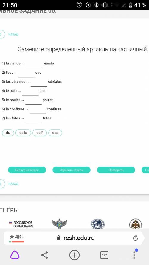 Опять я с вами решить французский.задание такого:замените определенный артикль на частичный .и если