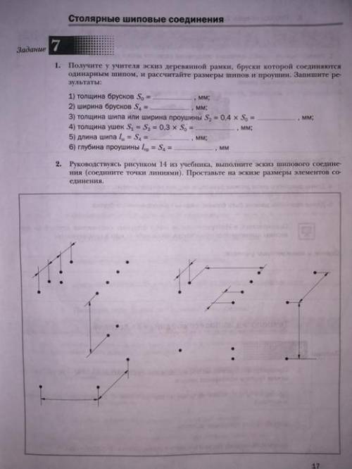 Задание по технологии