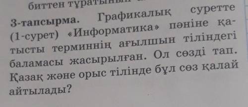 Сәлем, өтініш керек болып тұр, информатика​