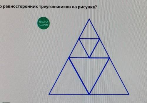 Сколько равносторонних треугольников на рисунке ​
