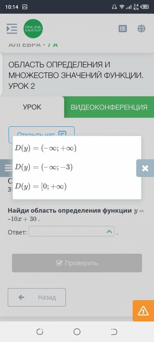 Найди область определения функции y = –10x + 30 . ответ: