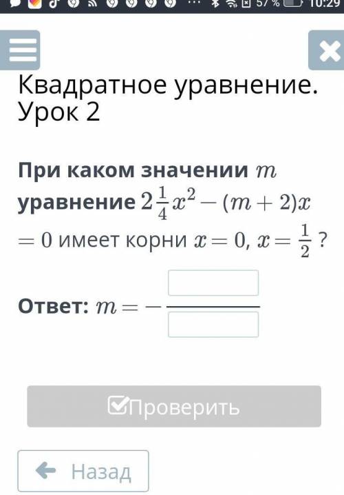 Уравнение(m + 2)x = 0 имеет корни x = 0, x =?ответ: m =