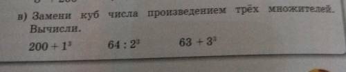 В) Замени куб числа произведением трёх множителей.Вычисли.200 + 1364:2363 + 33​