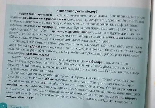 «Таломрма. 5 мәтіндегі қою қаріппен жазылған сөздердің аудармасын дәптеріңе жаз. Солсвадердің антони