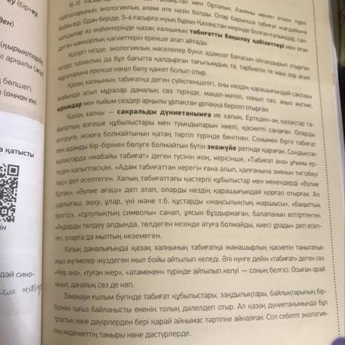 ЖАЗЫЛЫМ 10-тапсырма. Мәтіндегі сан есімдерді тауып жаз, қалай жасалып тұрғанын түсіндір.