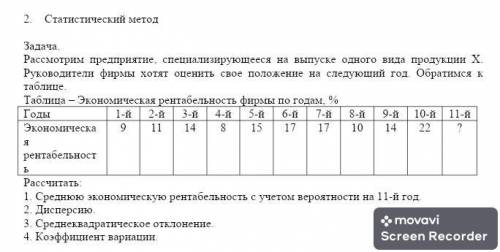 решить! Прикладываю и скрин и и просто текстом задачу. Статистический метод Задача. Рассмотрим предп