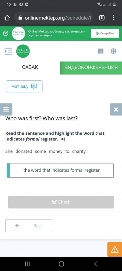 Read the sentence and highlight the word that indicates formal register. Дайте ответ