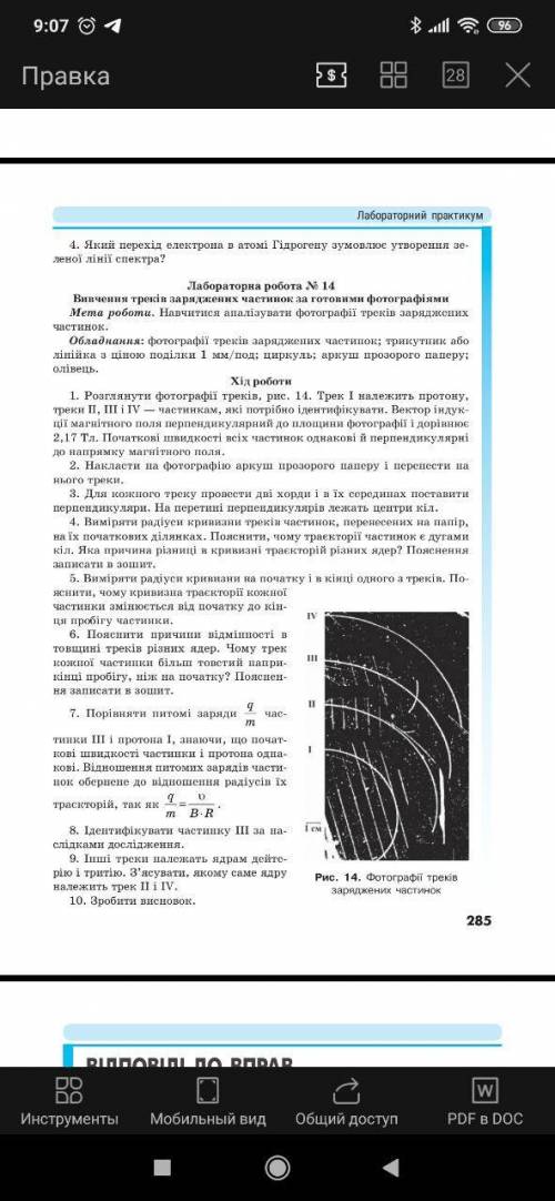 с лабораторной по физике Исследования треков заряженных частиц по фотографиям