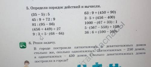 задание 5 ,2 столбик ,6 ​