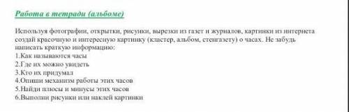 КТО НАПИШЕТ ОТВЕТ БЫСТРЕЕ ВСЕХ ТОТ ПОЛУЧИТ САМЫЙ ЛУЧШИЙ ОТВЕТ И 5 ЗВЁЗДОЧЕК И ПОДПИСКУ​