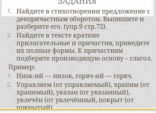 Найдите в стихотворении предложение с деепричастным оборотомВыпишите и разберите его. ​