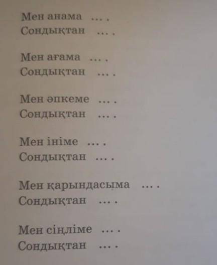 ОТБАСЫ МУШЕЛЕРИНЕ КАТЫСТЫОЗИНИН ТУЫСТЫК БАЙЛАНЫСВНДЫ ЖАНЕ КАРЫМ КАТЫНЫСЫНДЫ ЖАЗ 4класс озин ози тану