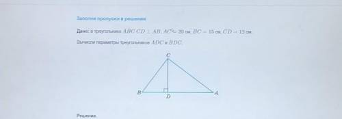 рассмотрим треугольник abd ТЦ он прямоугольный по Ад=? Теперь рассмотрим треугольник BCD. Он... По В