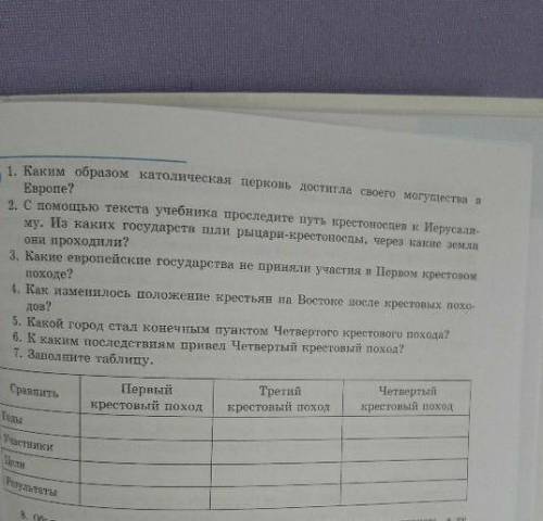 1. Каким образом католическая церковь достигла своего могущества в Европе?2. текста учебника прослед