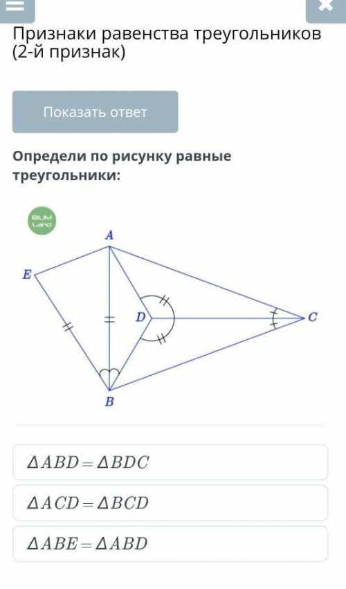 Определи по рисунку равные треугольники ​
