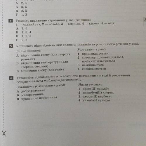 Укажить відповіднисть між впливом чинників та розчинністю у воді (5 задание)