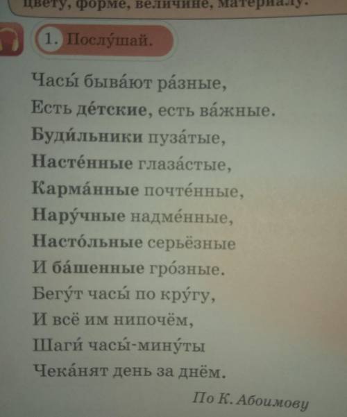 Ите в тексте слова, описывающие характер часов. Запишите дваслова-признака.​