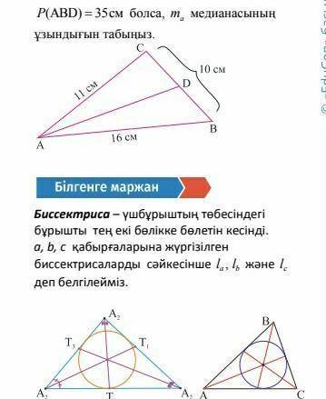 Геометрия беріңдерш кім білет ​