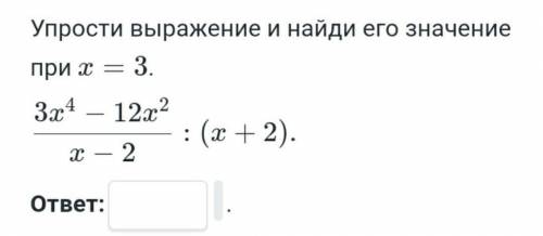 упростите выражение и найдите его значение