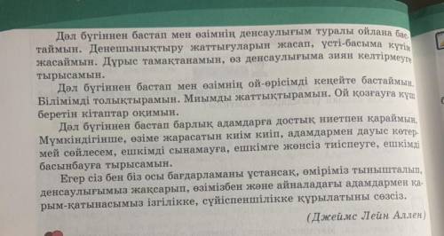 Айтылым 7-тапсырма. Мәтіндегі негізгі ойларды сілтеме етіп алып, пікірталастырыңдар.