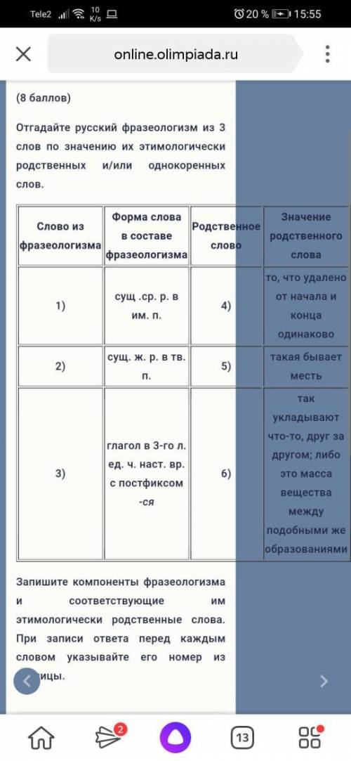 Запишите компоненты фразеологизма и соответствующие им этимологически родственные слова. При записи