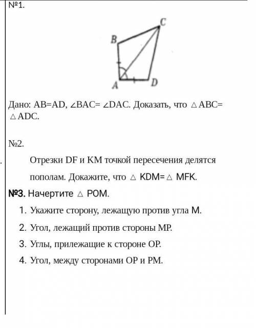 Геометрия 7 класс два часа осталось​