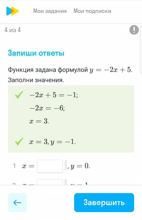 Функция задана формулой y=-2x+5. Заполни значения.