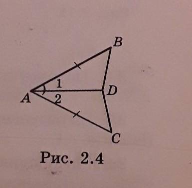 2.2. На рисунке 2.4 AB AC, Z1 = в 22. 1) Докажите, что ДABD ДАСD. .2) Найдите BD и AB, если AC15 см,