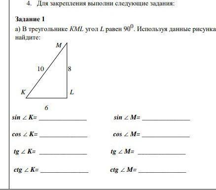 В треугольнике КМL угол L равен 90°. Используя данные рисунка найдите? ​