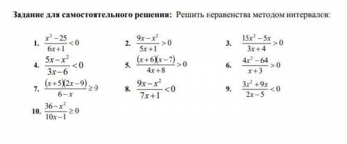 Решите 2, 4, 6, 7, 9 методом интервала рисунки к уравнениям тоже желательны