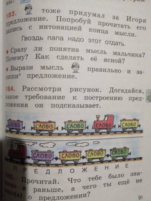 Упражнение будем благодарны! Рассмотри рисунок догадайся какое требование к построению предложения о