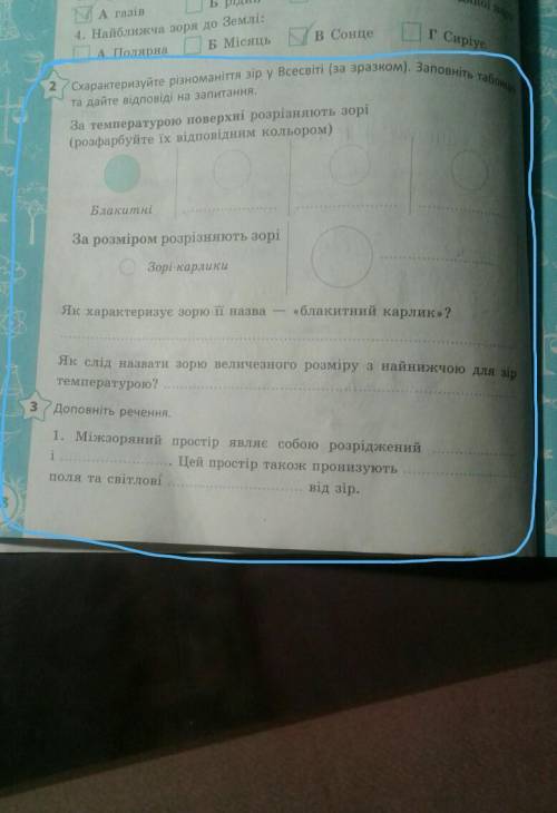 Мне нужно сделать несколько страниц в тетради по природе А я не понимаю как