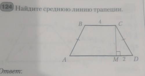 Найдите среднюю линию трапеции.​