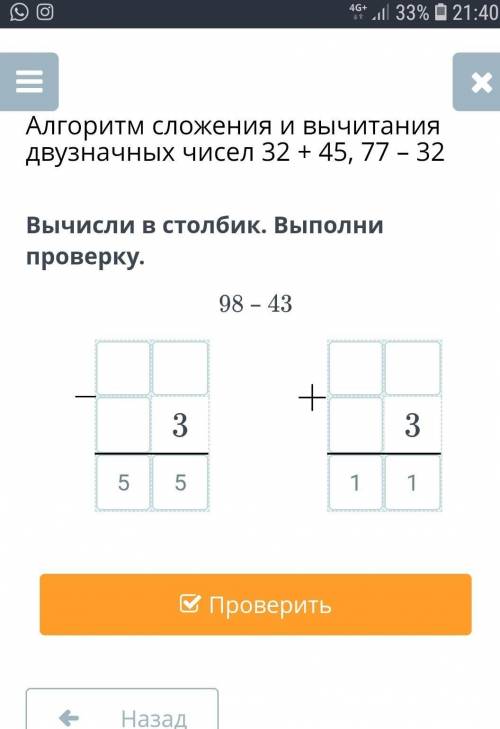 Алгоритм сложения и вычитания двузначных чисел 32 + 45, 77 – 32 Вычисли в столбик. Выполни проверку.