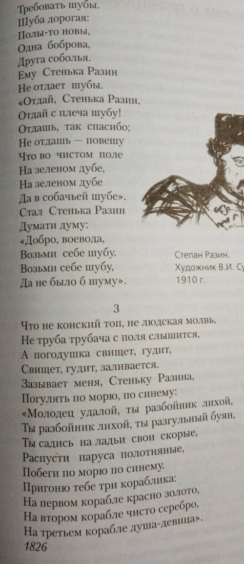 ОТВЕТЬТЕ А. С Пушкин применяет в Песнях о Стеньке Разине приёмы устной народной поэзии. Назовите и