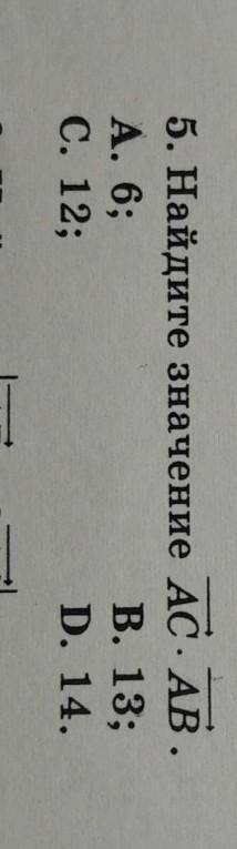 5. Найдите значение AC. ABA. 6;В. 13;С. 12;D. 14.​