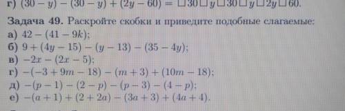 раскройте скобки и приведите подобные слагаемые​