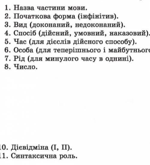 БУДЬ ЛАСКА ТЬ 5 речень розбірів дієслів як частини мови ​