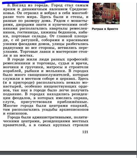 ИСТОРИЯ СРЕДНИХ ВЕКОВ 6 класс параграф 15 пункт 3. Состовте план