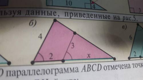 номер 8.4( розовый треугольничек) Найдите х, используя данные, приведенные на рис.5 -б) и номер 8.6