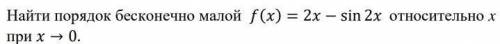 Найти порядок бесконечно малой функции. Пределы, первый семестр в вузе. Знаю, как сравнивать функции