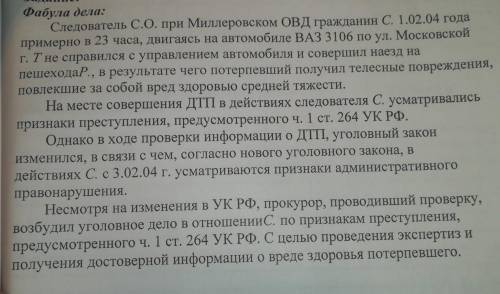 1.Определить тип действия уголовного закона во времени и обосновать свой ответ 2 Определить основани