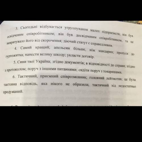 Зрелагуааии подані моовосполучення й речення